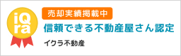 いくら不動産